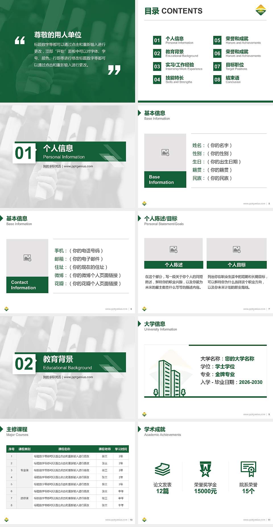 台州职业技术学院教师/学生通用个人简历PPT模板下载4:3格式幻灯片预览图2