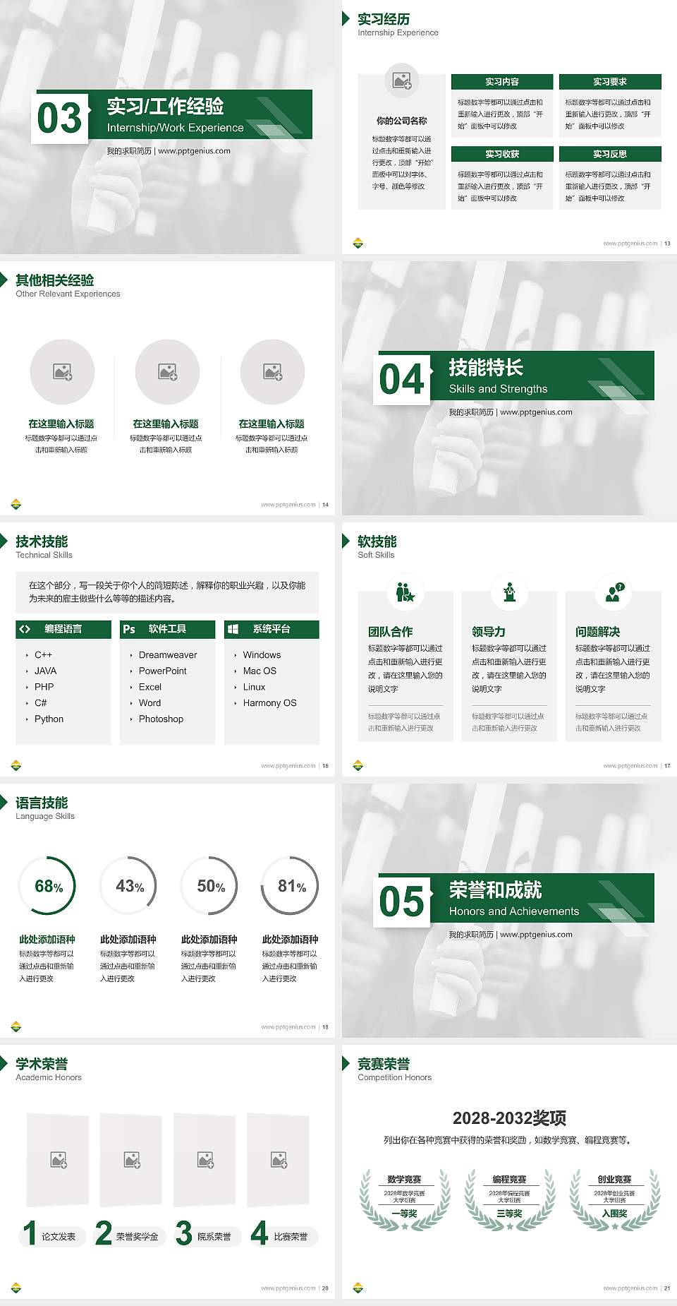台州职业技术学院教师/学生通用个人简历PPT模板下载4:3格式幻灯片预览图3