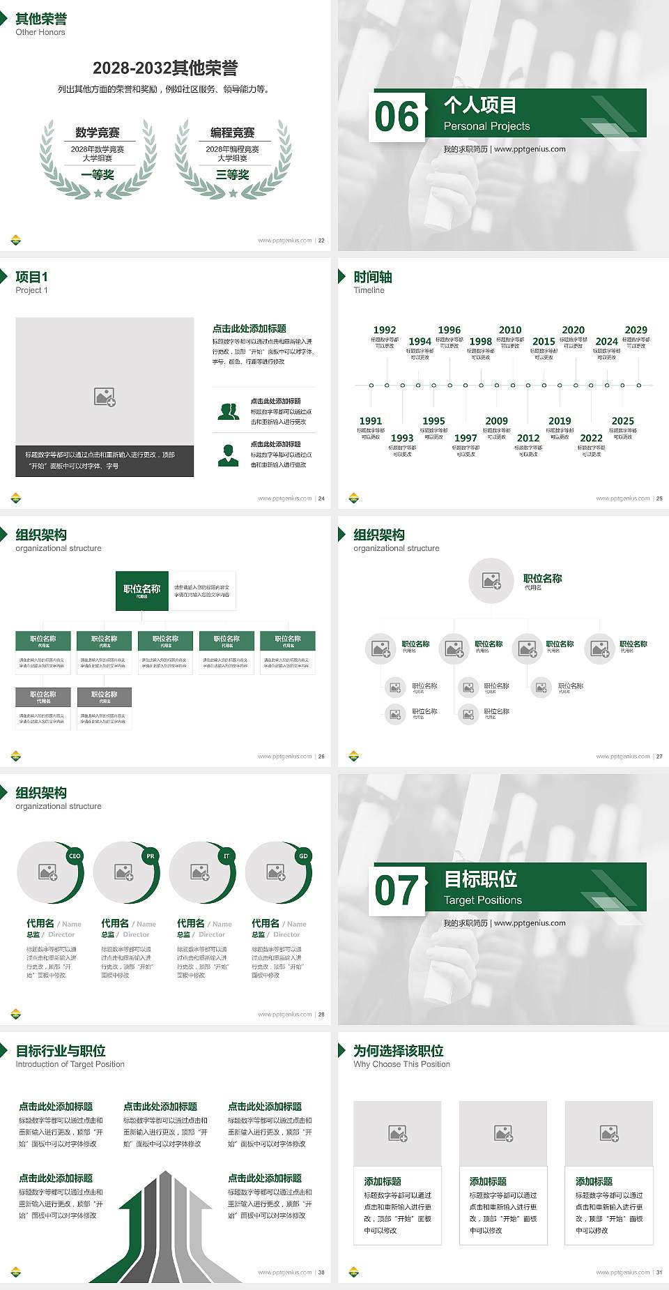 台州职业技术学院教师/学生通用个人简历PPT模板下载4:3格式幻灯片预览图4