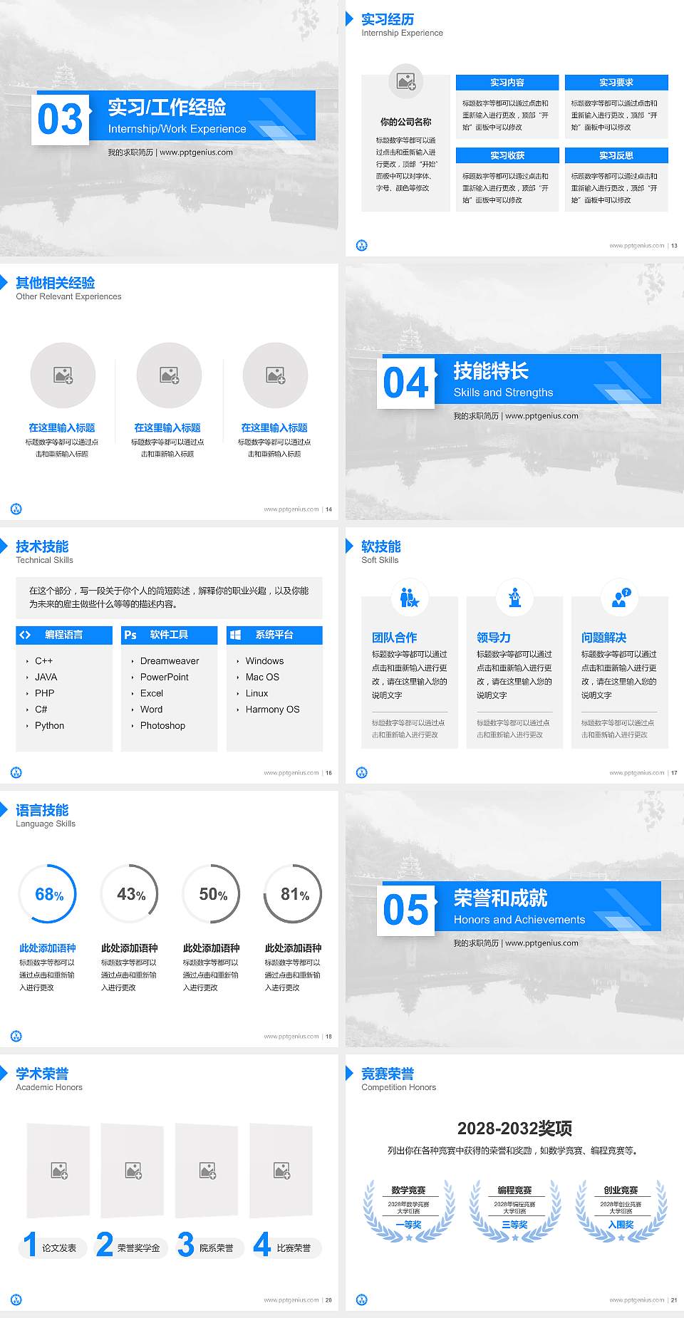 湘西民族职业技术学院教师/学生通用个人简历PPT模板下载4:3格式幻灯片预览图3