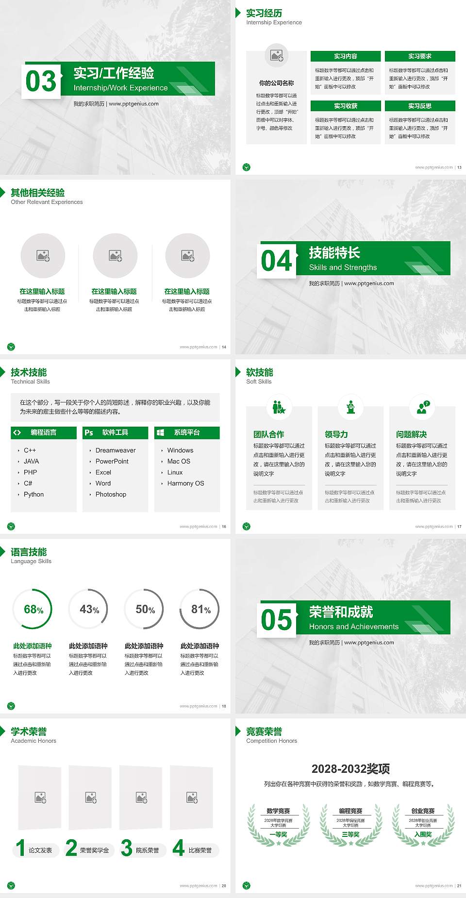 浙江农林大学暨阳学院教师/学生通用个人简历PPT模板下载4:3格式幻灯片预览图3