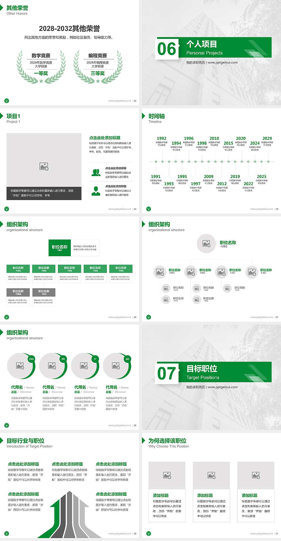 浙江农林大学暨阳学院教师/学生通用个人简历PPT模板下载4:3格式幻灯片预览图4
