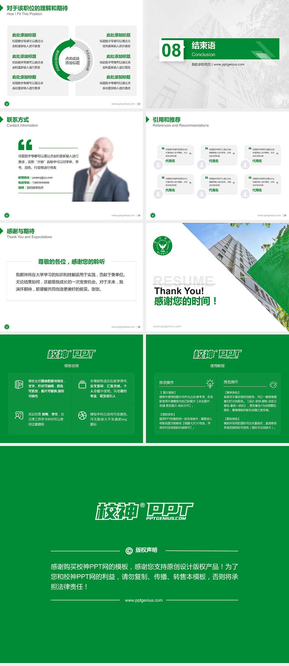 浙江农林大学暨阳学院教师/学生通用个人简历PPT模板下载4:3格式幻灯片预览图5