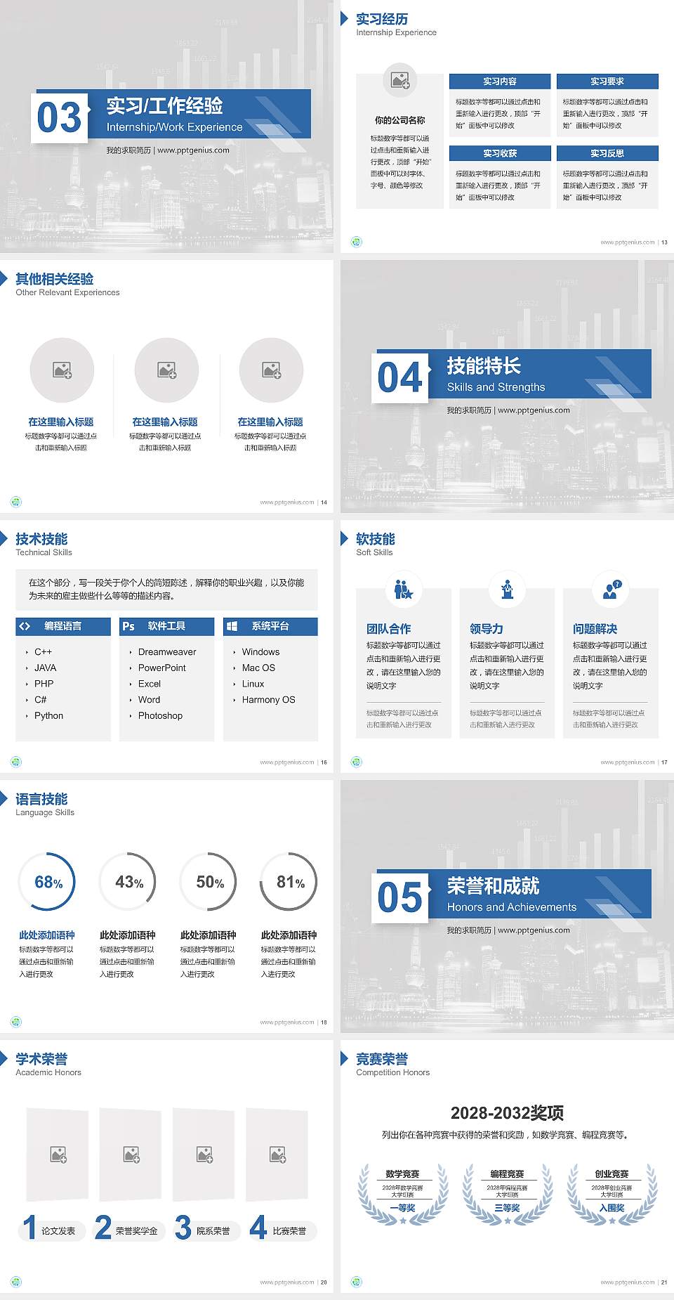 石家庄城市经济职业学院教师/学生通用个人简历PPT模板下载4:3格式幻灯片预览图3