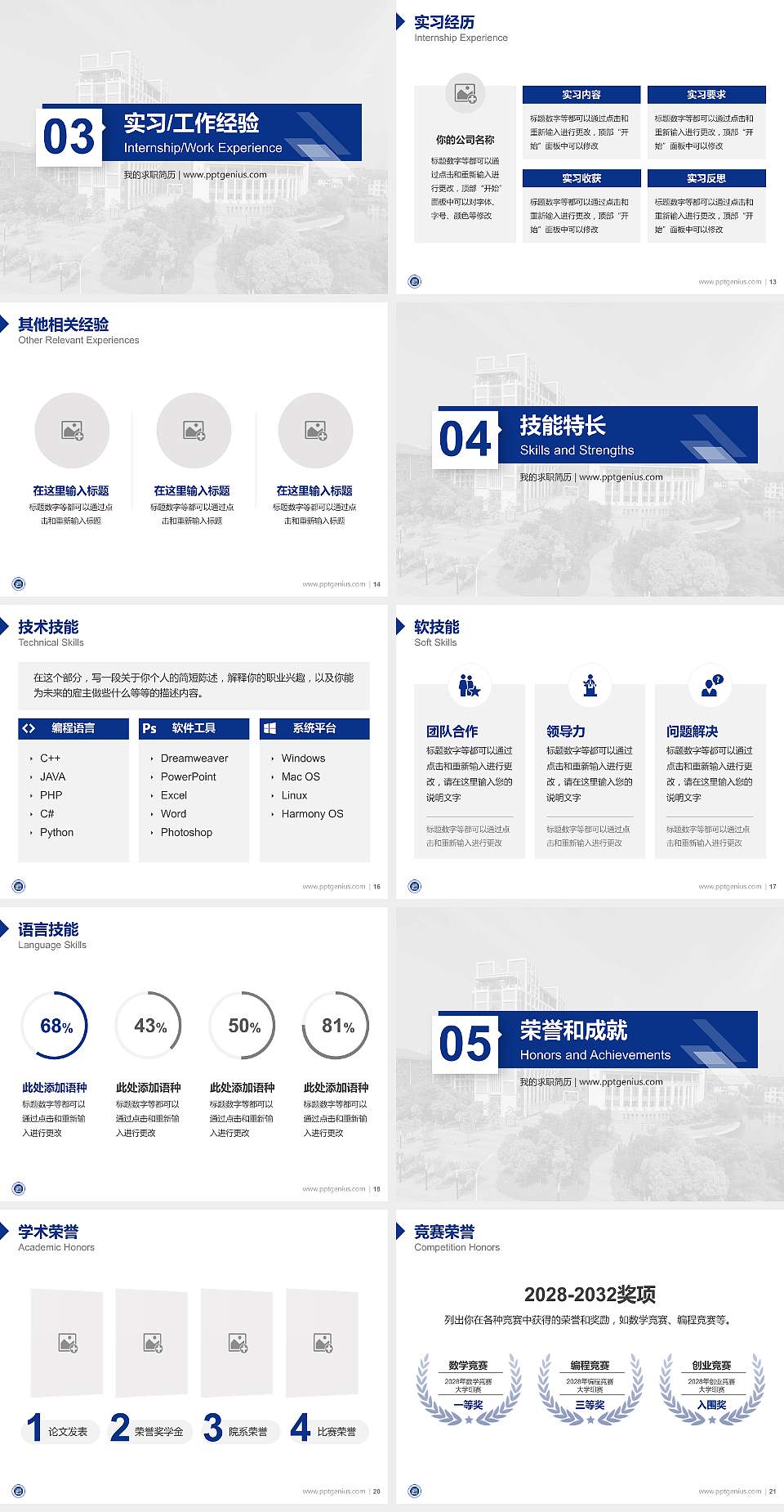 南京邮电大学通达学院教师/学生通用个人简历PPT模板下载4:3格式幻灯片预览图3