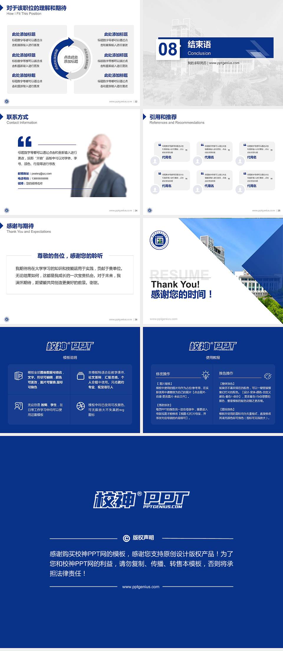 南京邮电大学通达学院教师/学生通用个人简历PPT模板下载4:3格式幻灯片预览图5