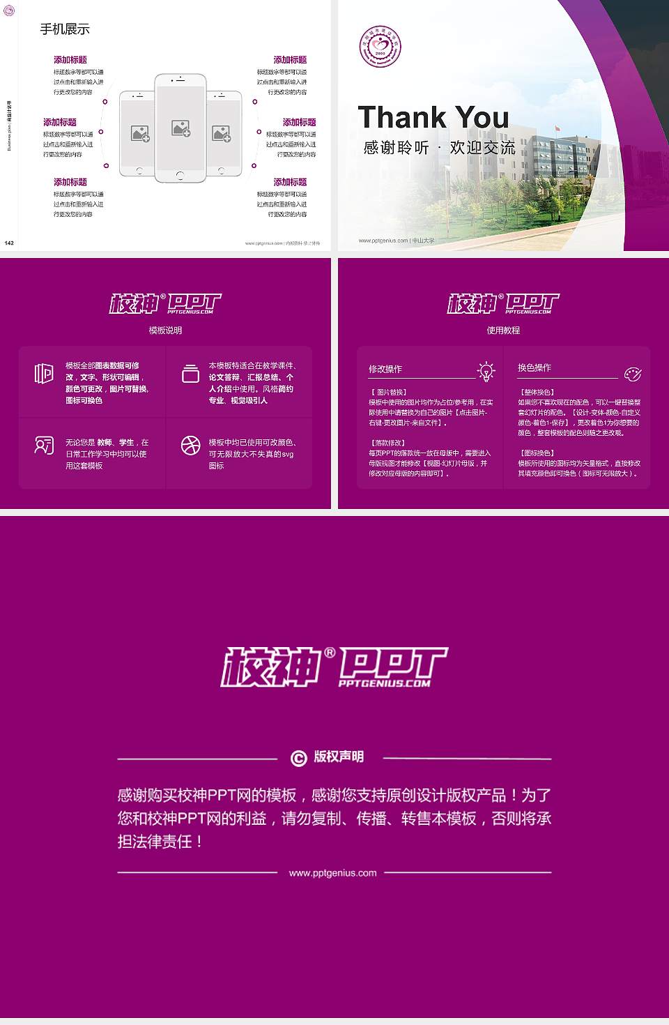 沈阳城市建设学院专用全国大学生互联网+创新创业大赛计划书/路演/网评PPT模板4:3格式幻灯片预览图16