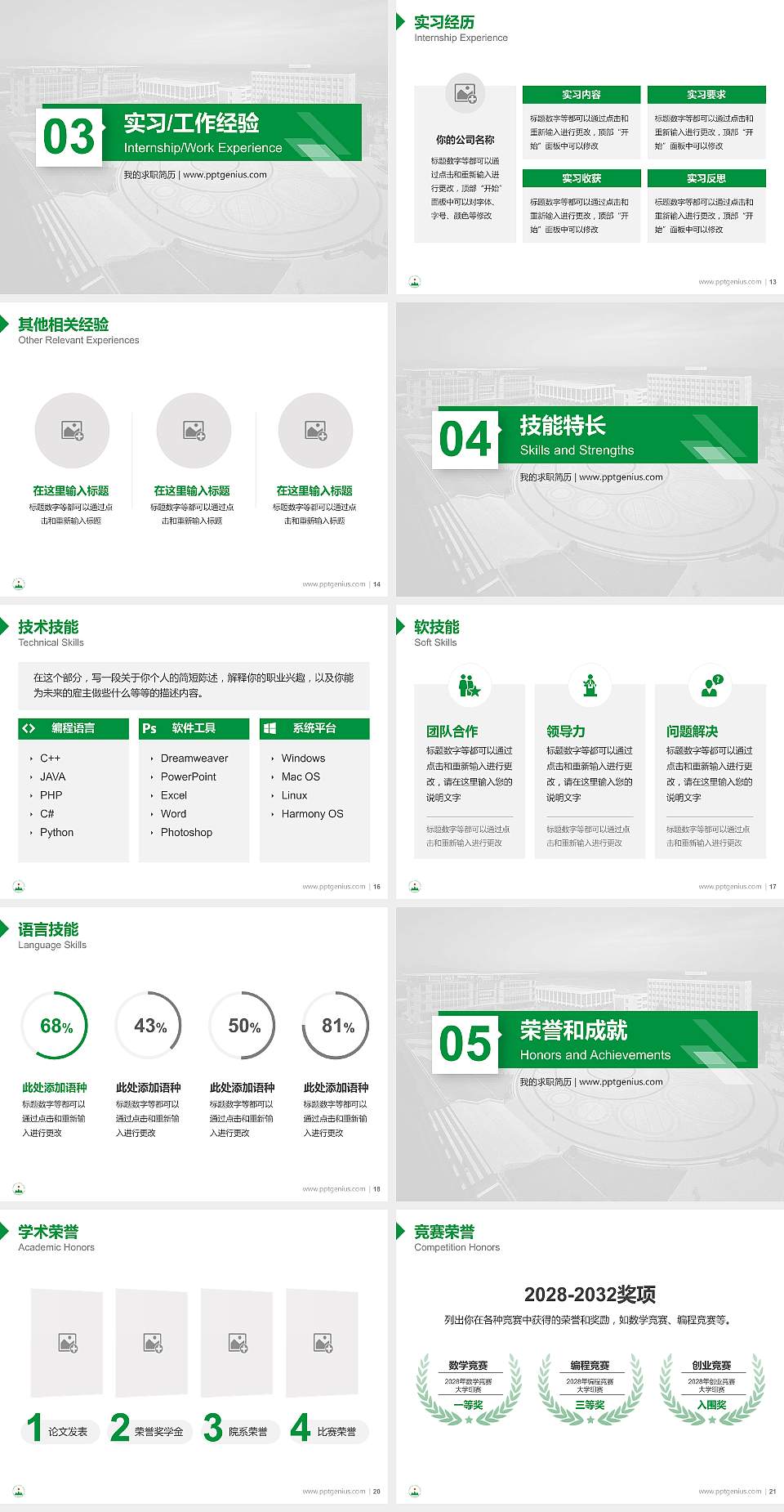 安徽现代信息工程职业学院教师/学生通用个人简历PPT模板下载4:3格式幻灯片预览图3