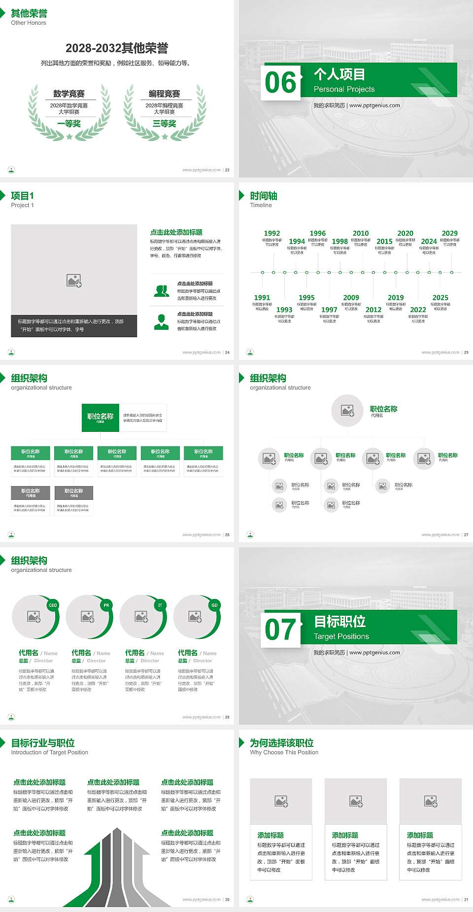 安徽现代信息工程职业学院教师/学生通用个人简历PPT模板下载4:3格式幻灯片预览图4