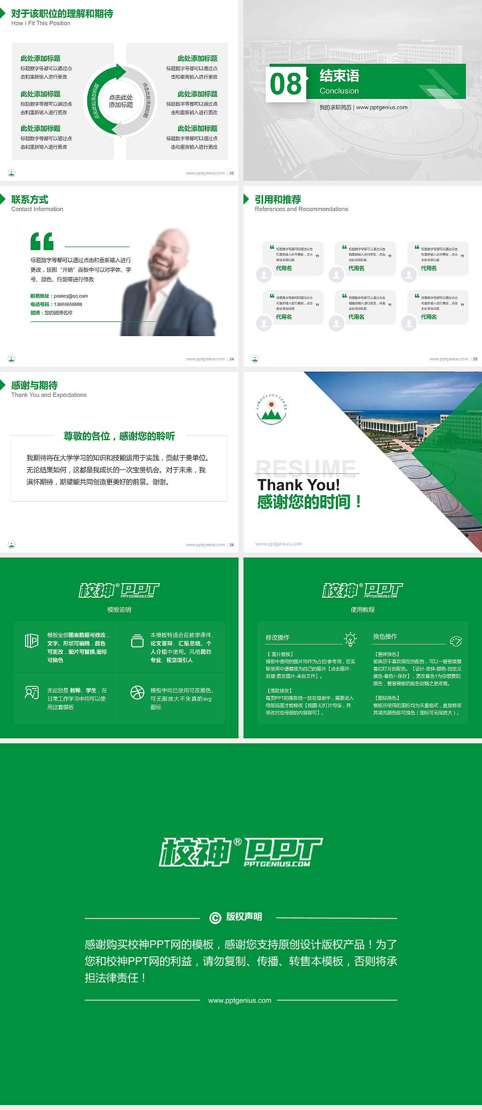 安徽现代信息工程职业学院教师/学生通用个人简历PPT模板下载4:3格式幻灯片预览图5