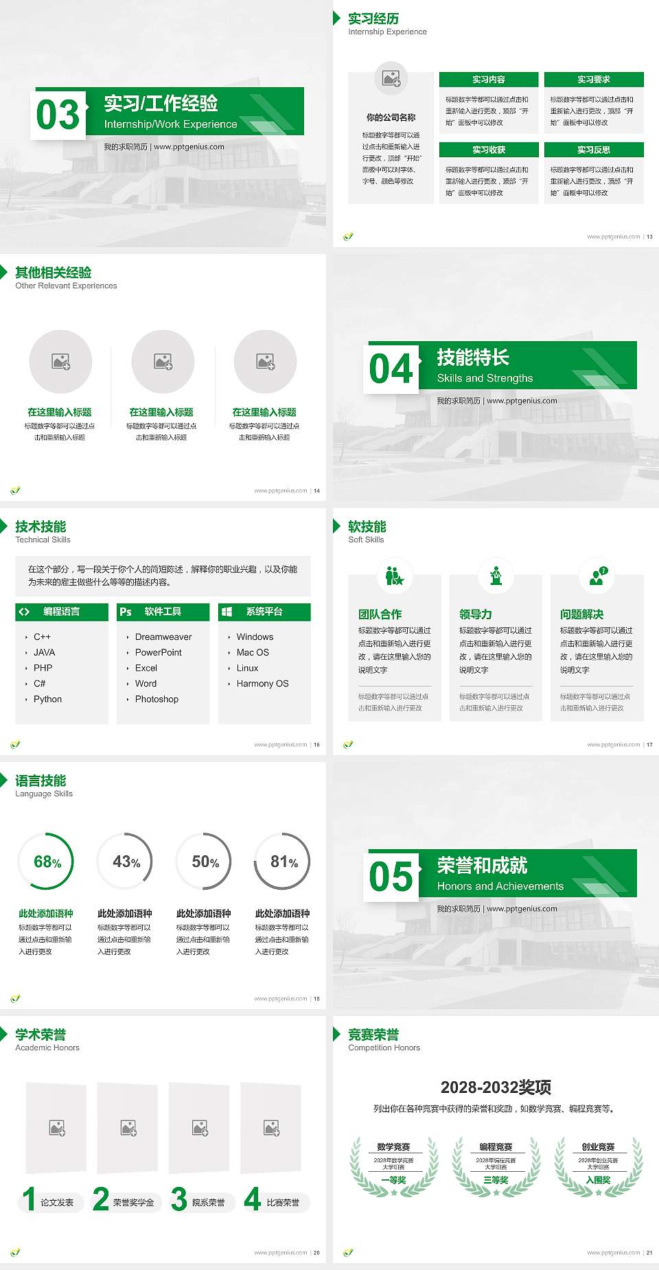 长沙幼儿师范高等专科学校教师/学生通用个人简历PPT模板下载4:3格式幻灯片预览图3