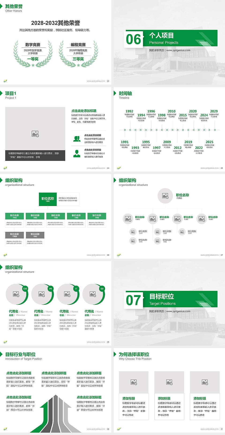 长沙幼儿师范高等专科学校教师/学生通用个人简历PPT模板下载4:3格式幻灯片预览图4