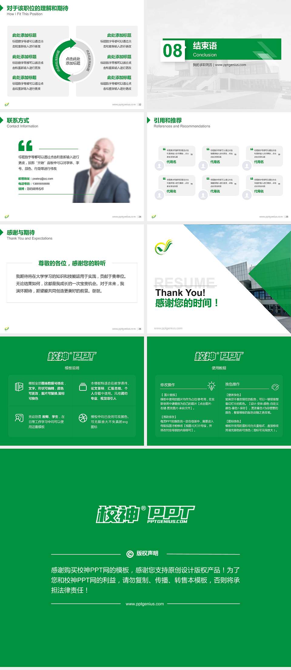 长沙幼儿师范高等专科学校教师/学生通用个人简历PPT模板下载4:3格式幻灯片预览图5