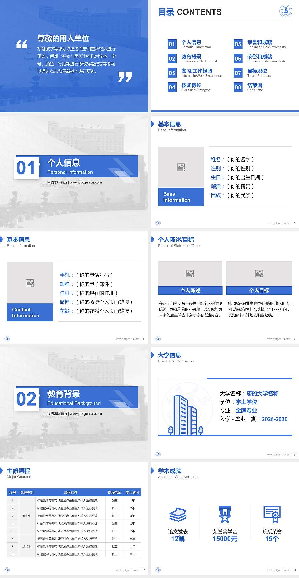 三明学院教师/学生通用个人简历PPT模板下载4:3格式幻灯片预览图2