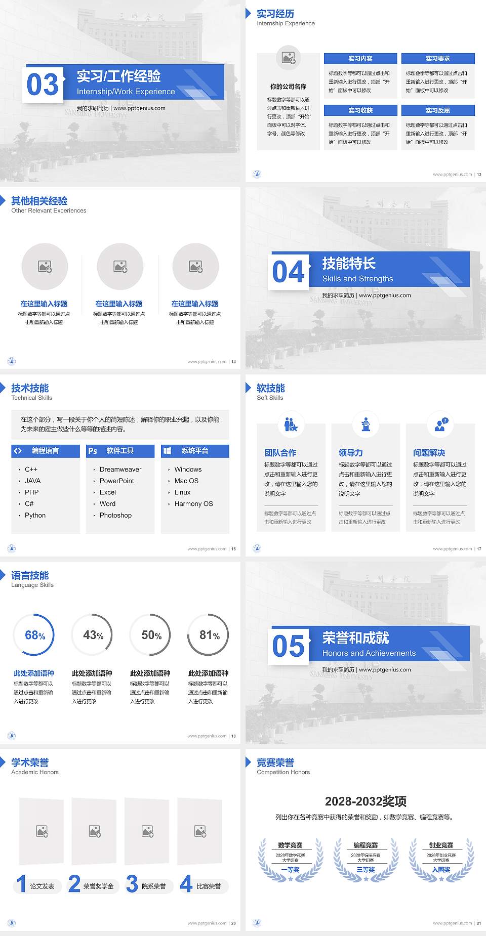 三明学院教师/学生通用个人简历PPT模板下载4:3格式幻灯片预览图3