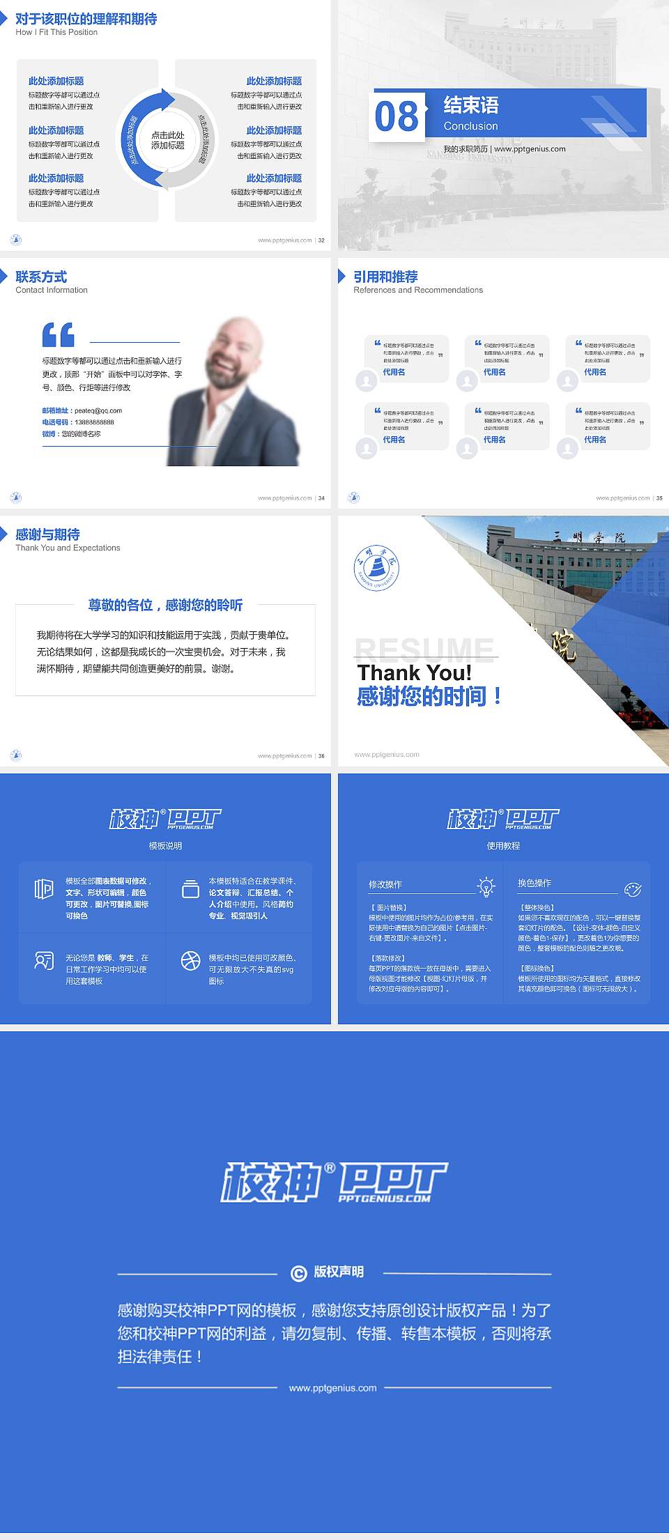 三明学院教师/学生通用个人简历PPT模板下载4:3格式幻灯片预览图5