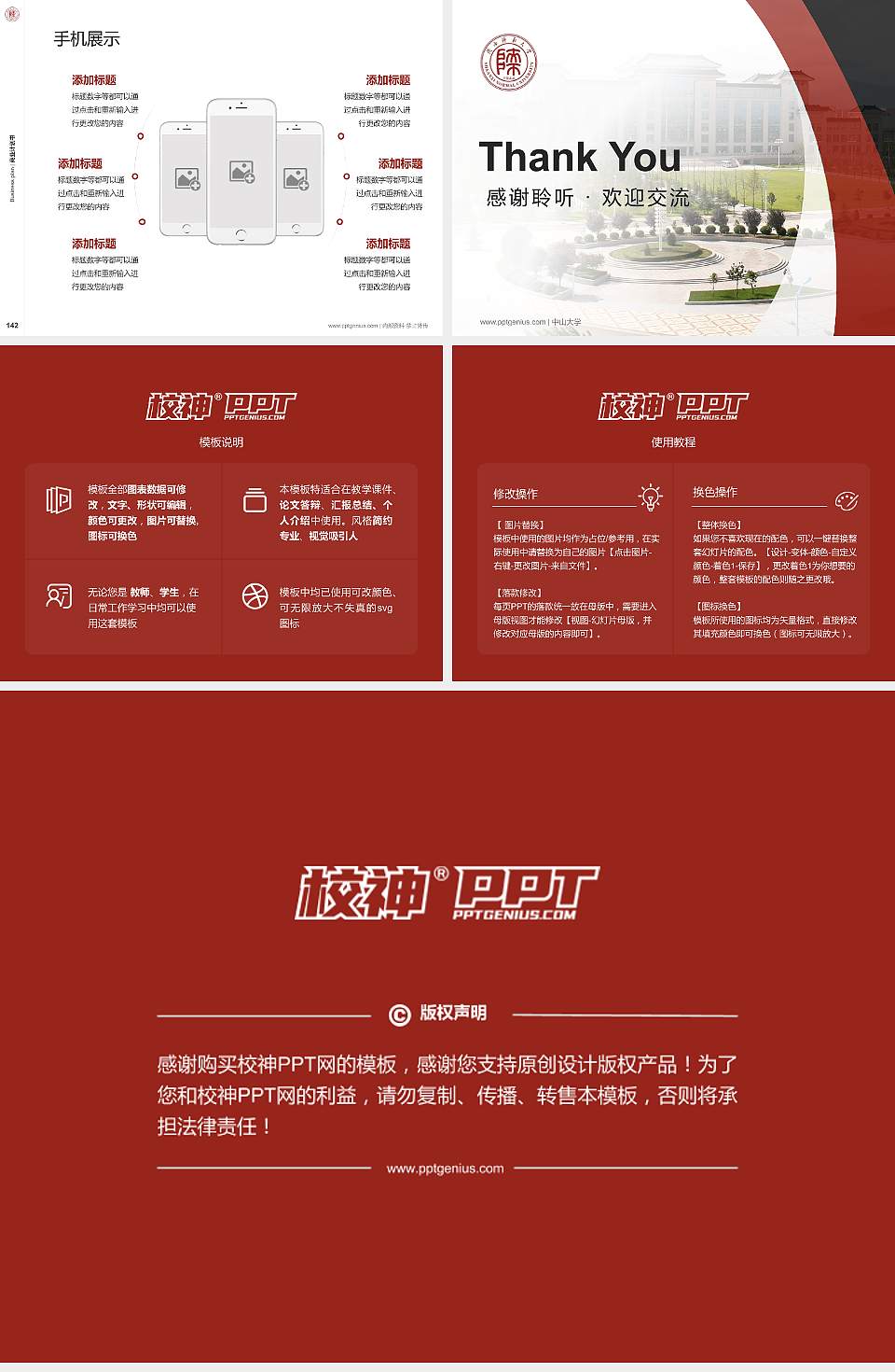 陕西师范大学专用全国大学生互联网+创新创业大赛计划书/路演/网评PPT模板4:3格式幻灯片预览图16