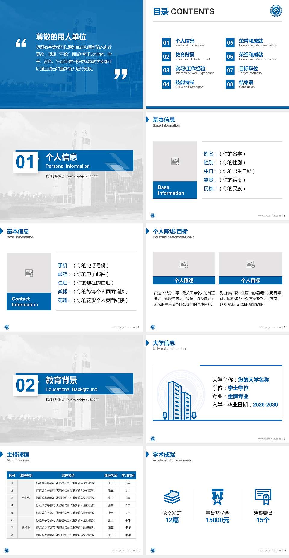 苏州卫生职业技术学院教师/学生通用个人简历PPT模板下载4:3格式幻灯片预览图2