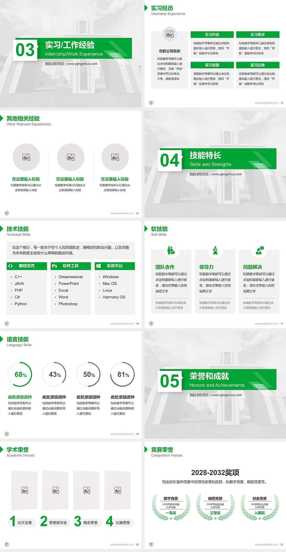 石河子工程职业技术学院教师/学生通用个人简历PPT模板下载4:3格式幻灯片预览图3