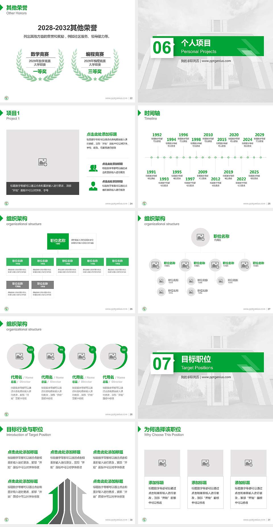 石河子工程职业技术学院教师/学生通用个人简历PPT模板下载4:3格式幻灯片预览图4