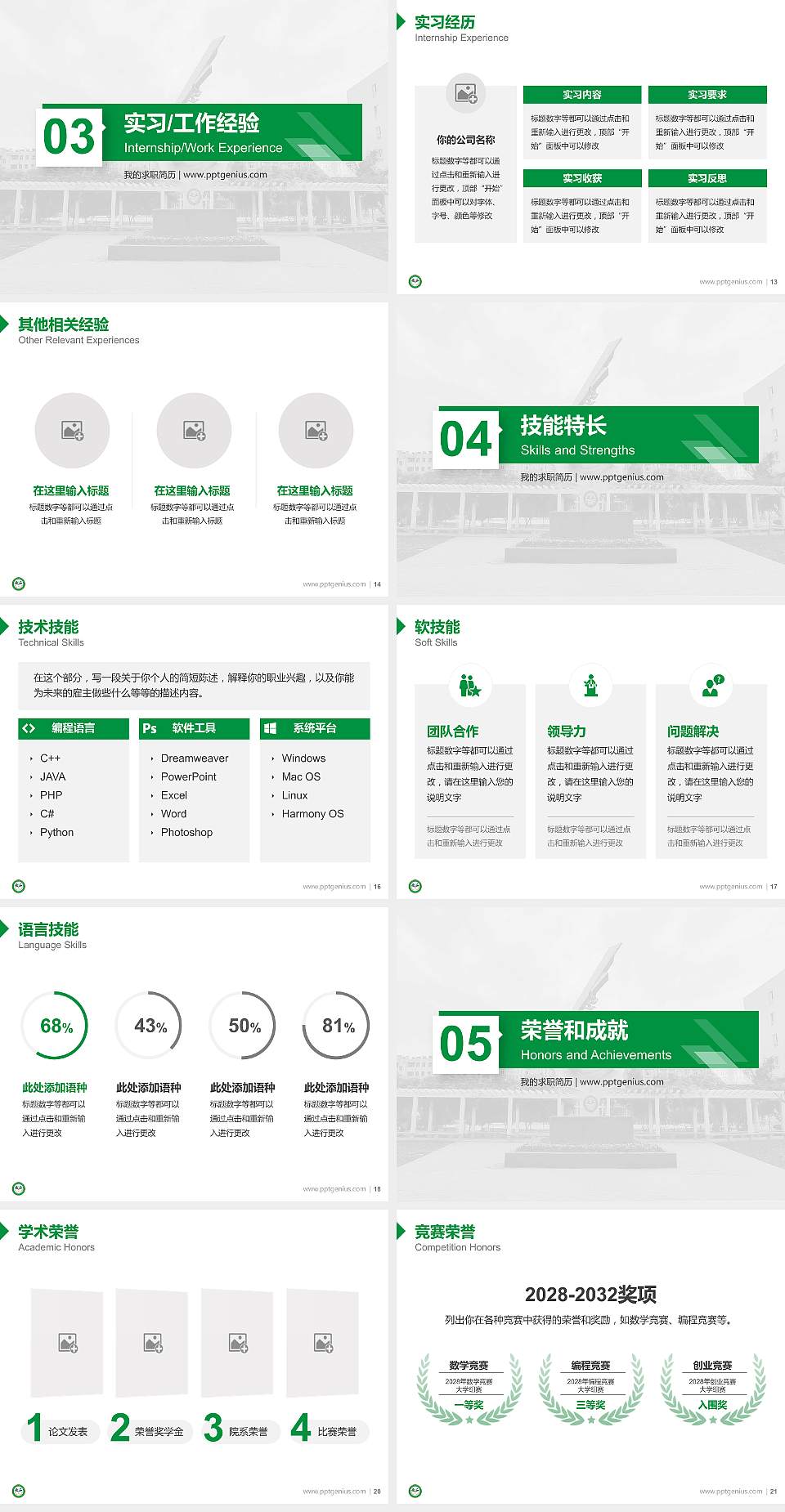 河南农业职业学院教师/学生通用个人简历PPT模板下载4:3格式幻灯片预览图3