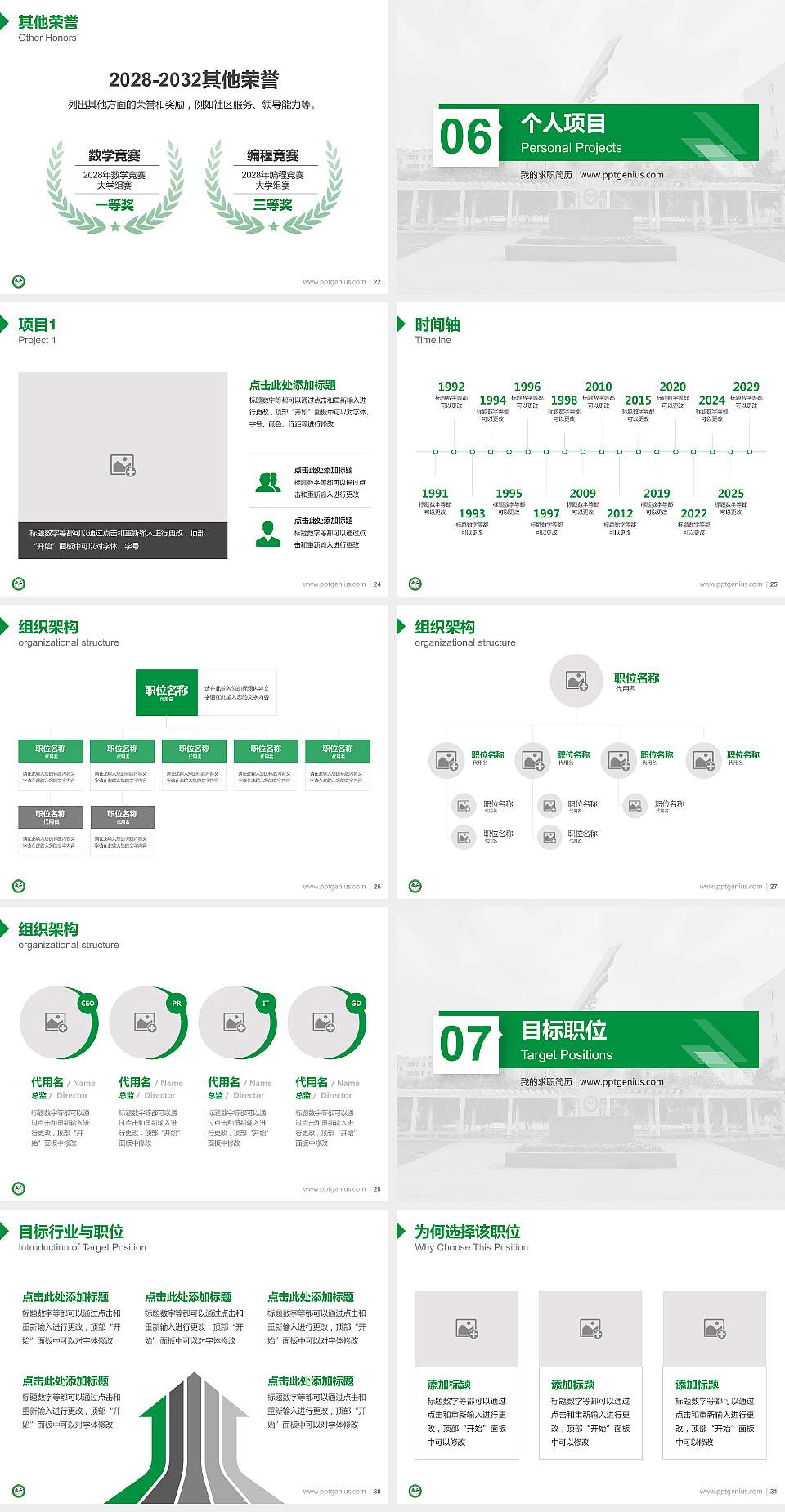 河南农业职业学院教师/学生通用个人简历PPT模板下载4:3格式幻灯片预览图4