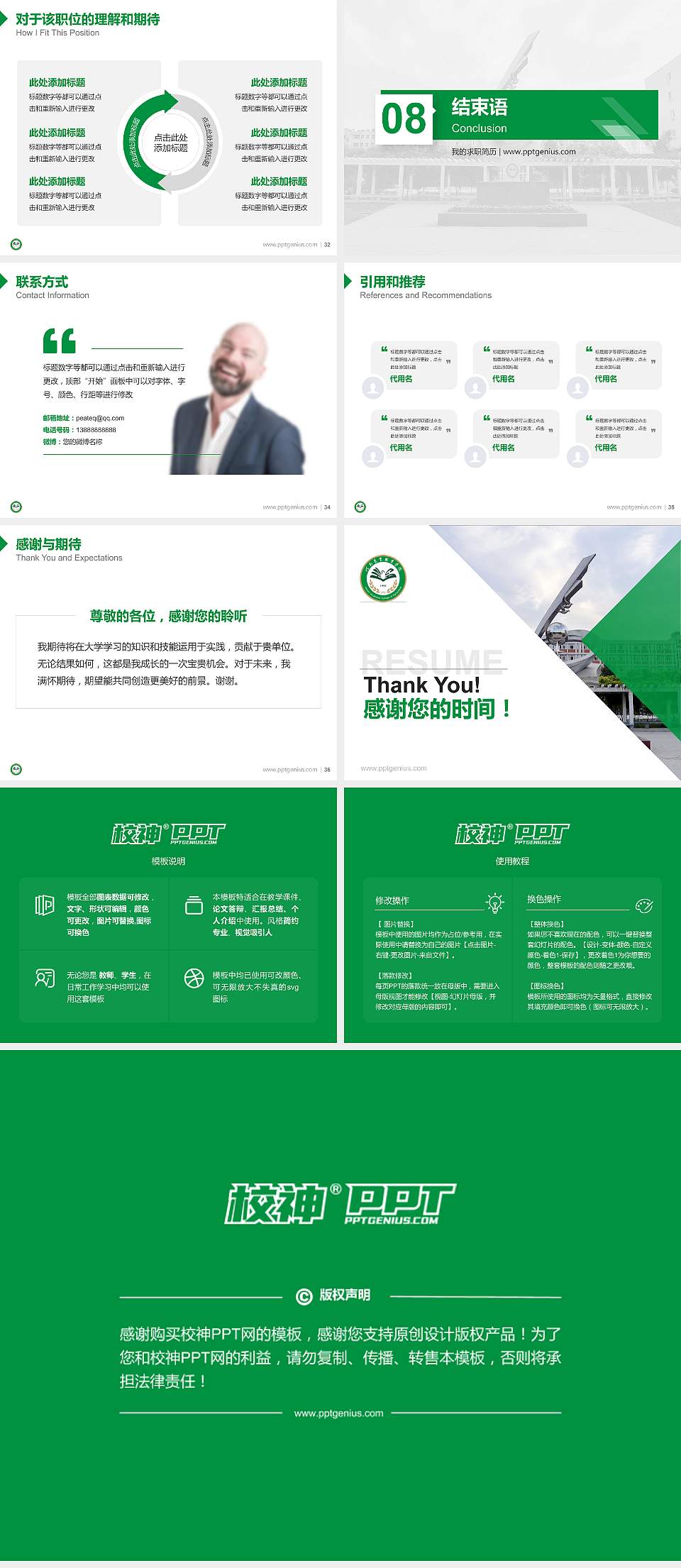 河南农业职业学院教师/学生通用个人简历PPT模板下载4:3格式幻灯片预览图5