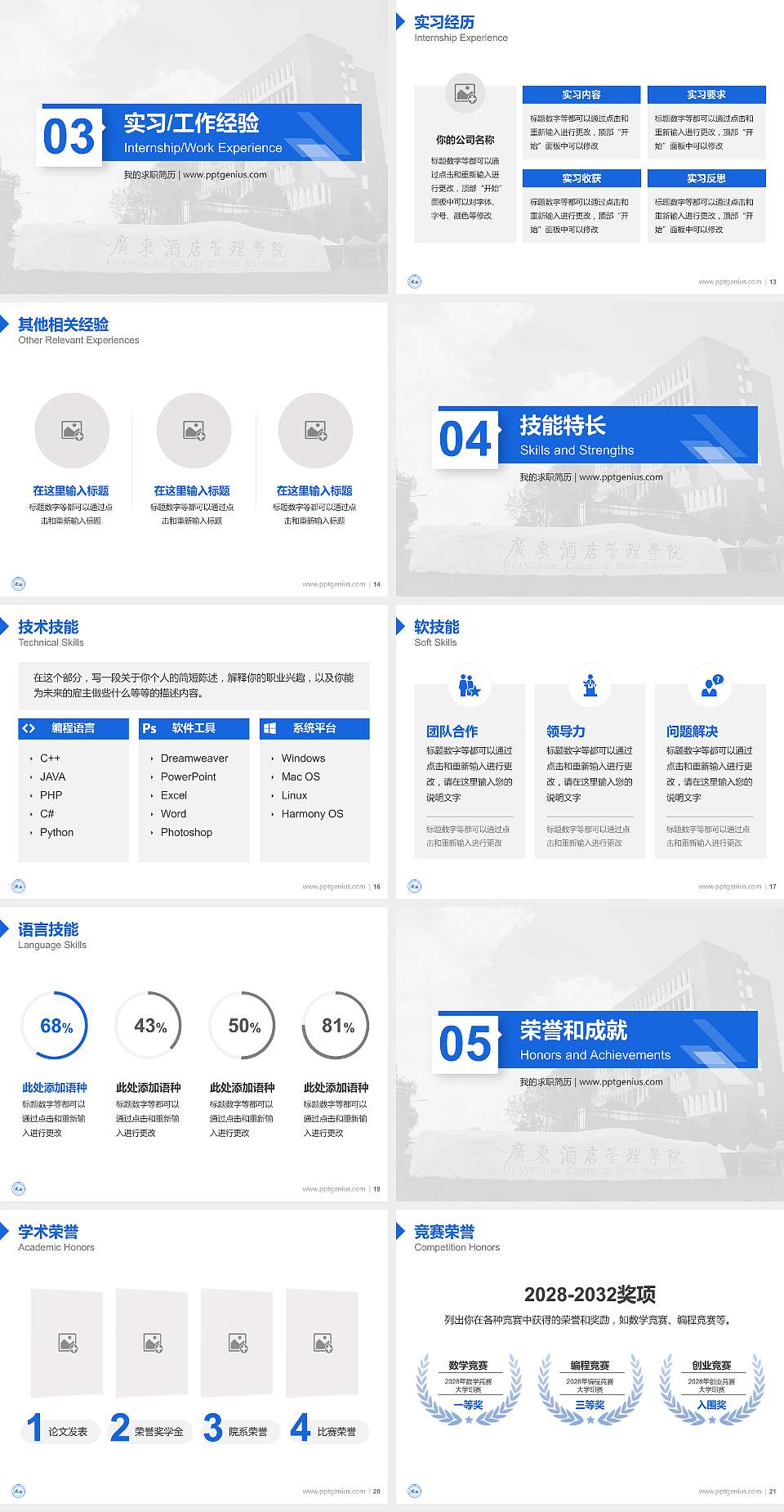 广东酒店管理职业技术学院教师/学生通用个人简历PPT模板下载4:3格式幻灯片预览图3