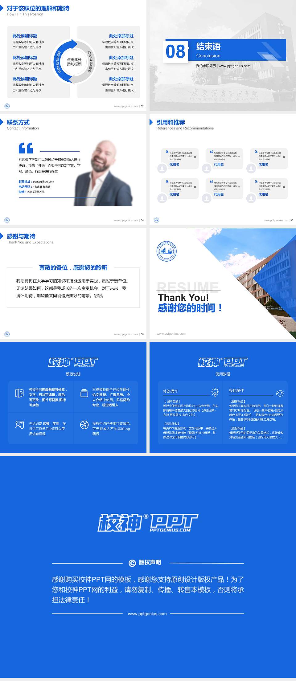 广东酒店管理职业技术学院教师/学生通用个人简历PPT模板下载4:3格式幻灯片预览图5