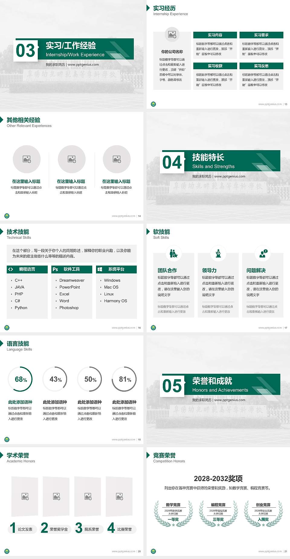 阜阳幼儿师范高等专科学校教师/学生通用个人简历PPT模板下载4:3格式幻灯片预览图3