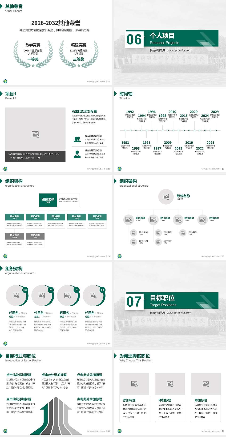 阜阳幼儿师范高等专科学校教师/学生通用个人简历PPT模板下载4:3格式幻灯片预览图4
