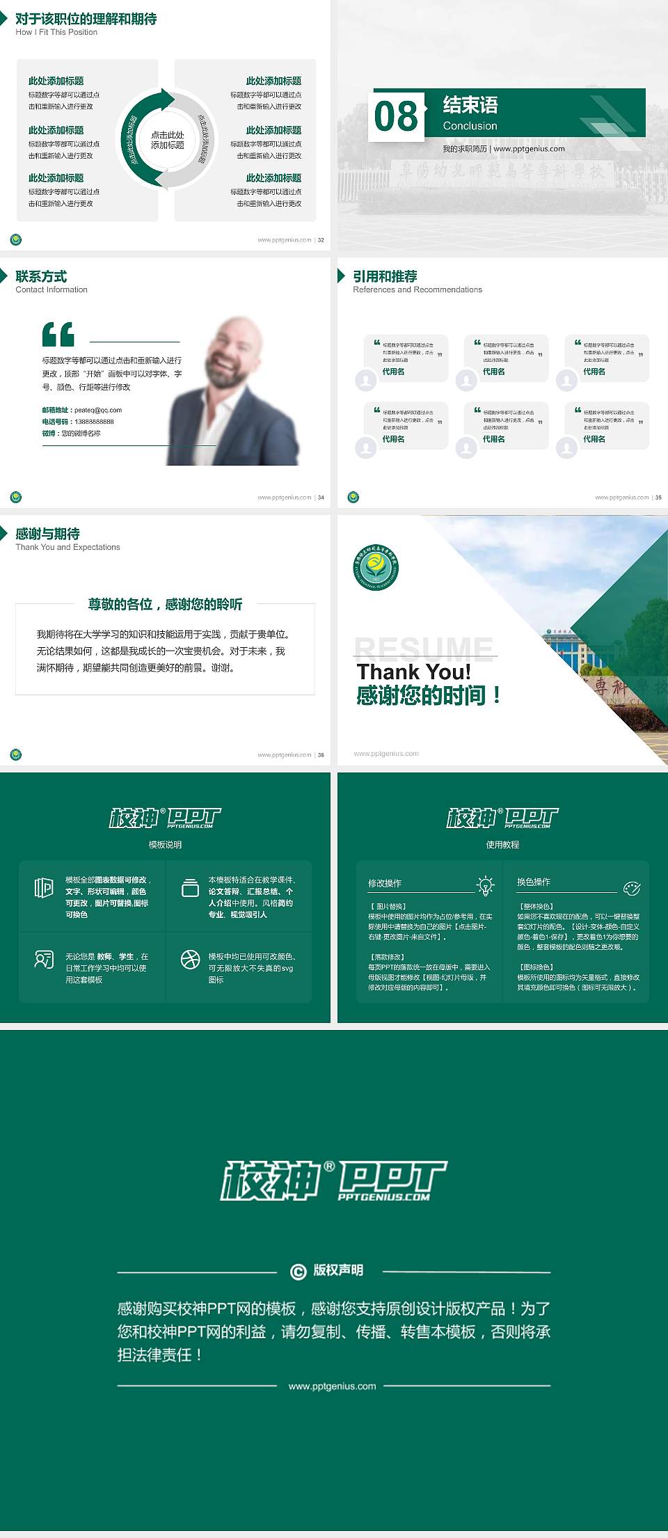 阜阳幼儿师范高等专科学校教师/学生通用个人简历PPT模板下载4:3格式幻灯片预览图5