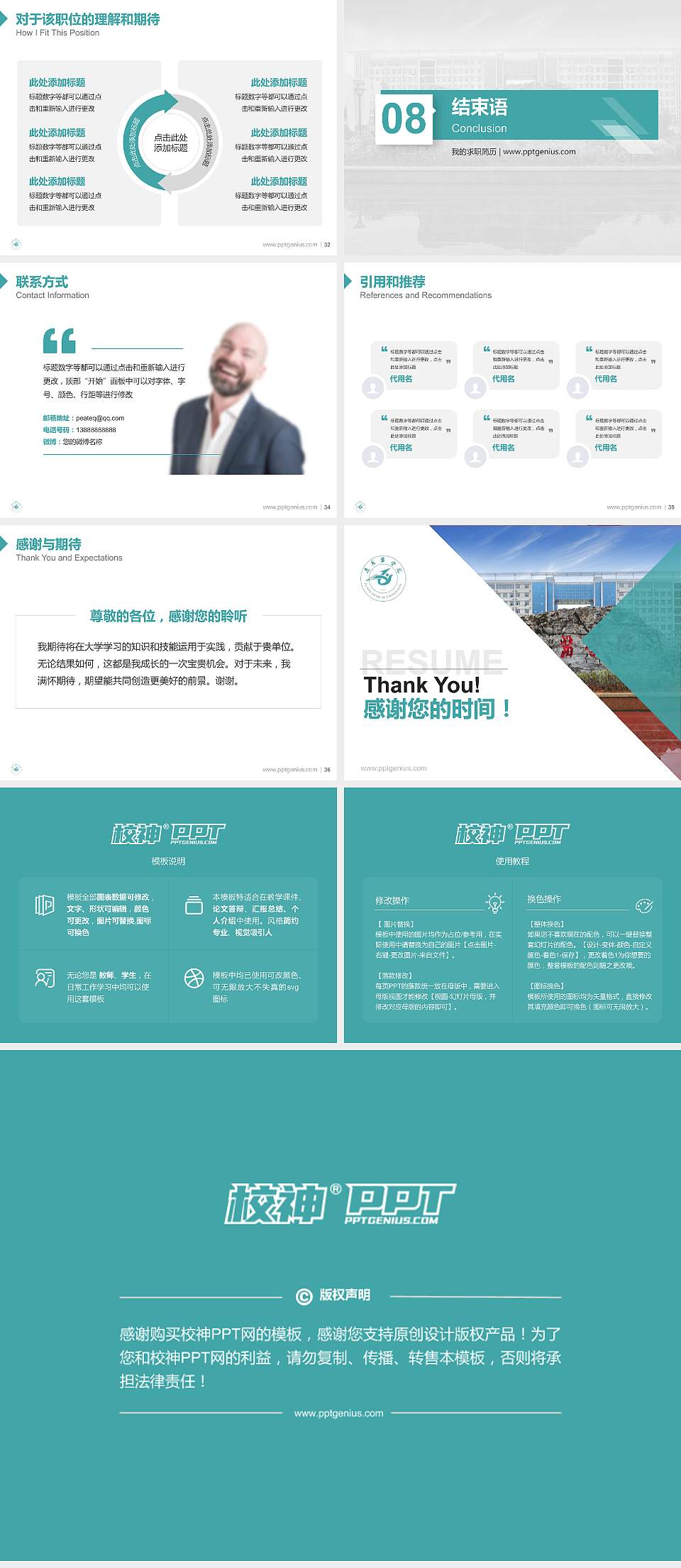 遵义医学院教师/学生通用个人简历PPT模板下载4:3格式幻灯片预览图5