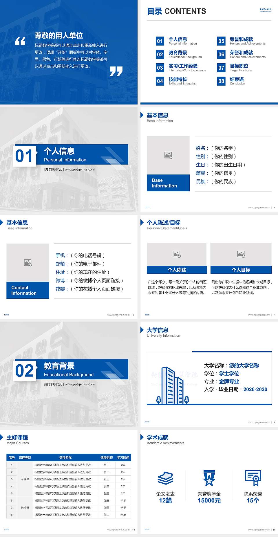 新疆第二医学院教师/学生通用个人简历PPT模板下载4:3格式幻灯片预览图2