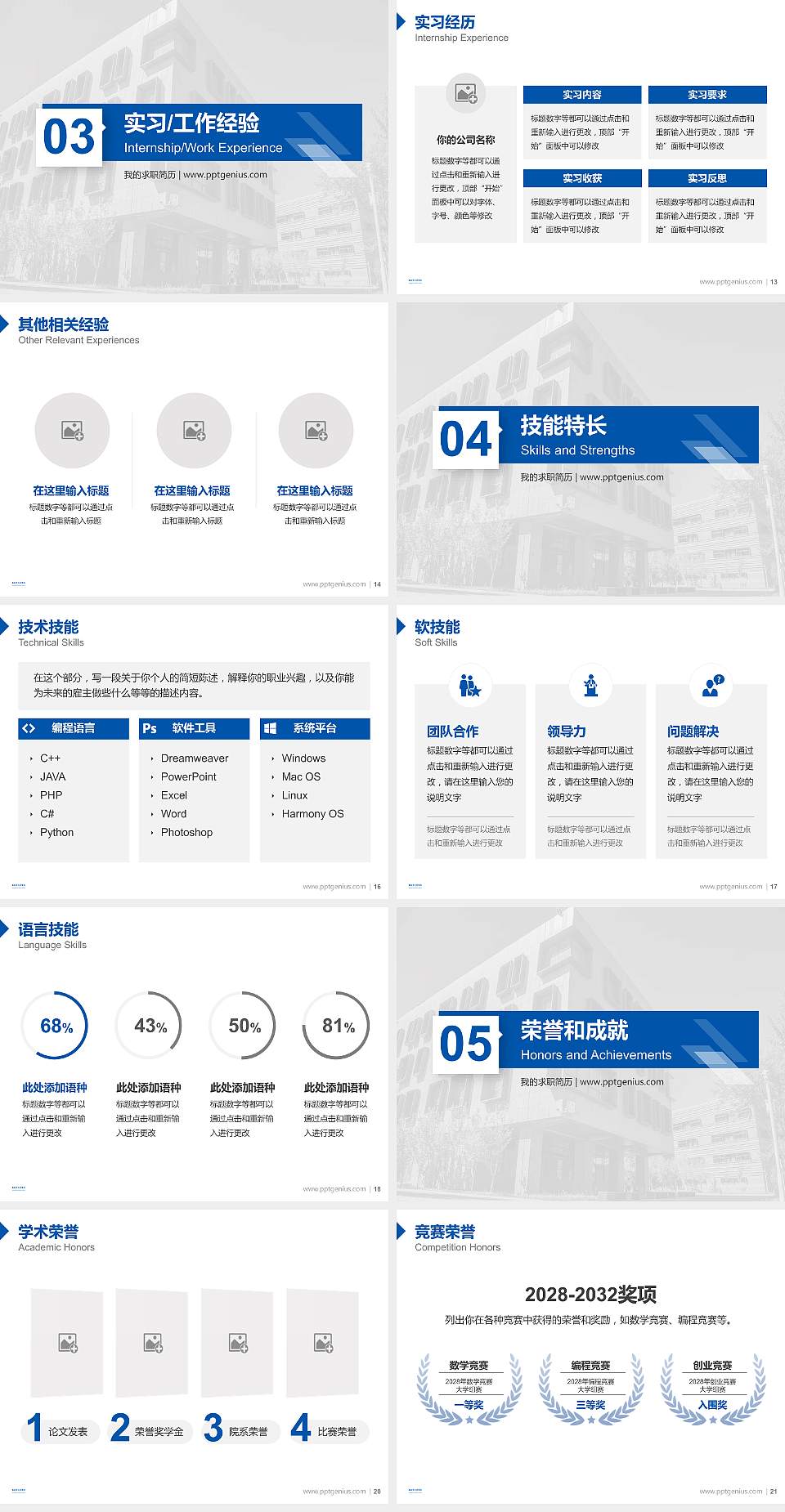 新疆第二医学院教师/学生通用个人简历PPT模板下载4:3格式幻灯片预览图3