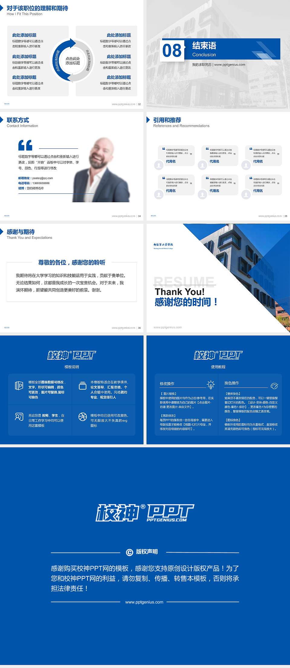 新疆第二医学院教师/学生通用个人简历PPT模板下载4:3格式幻灯片预览图5