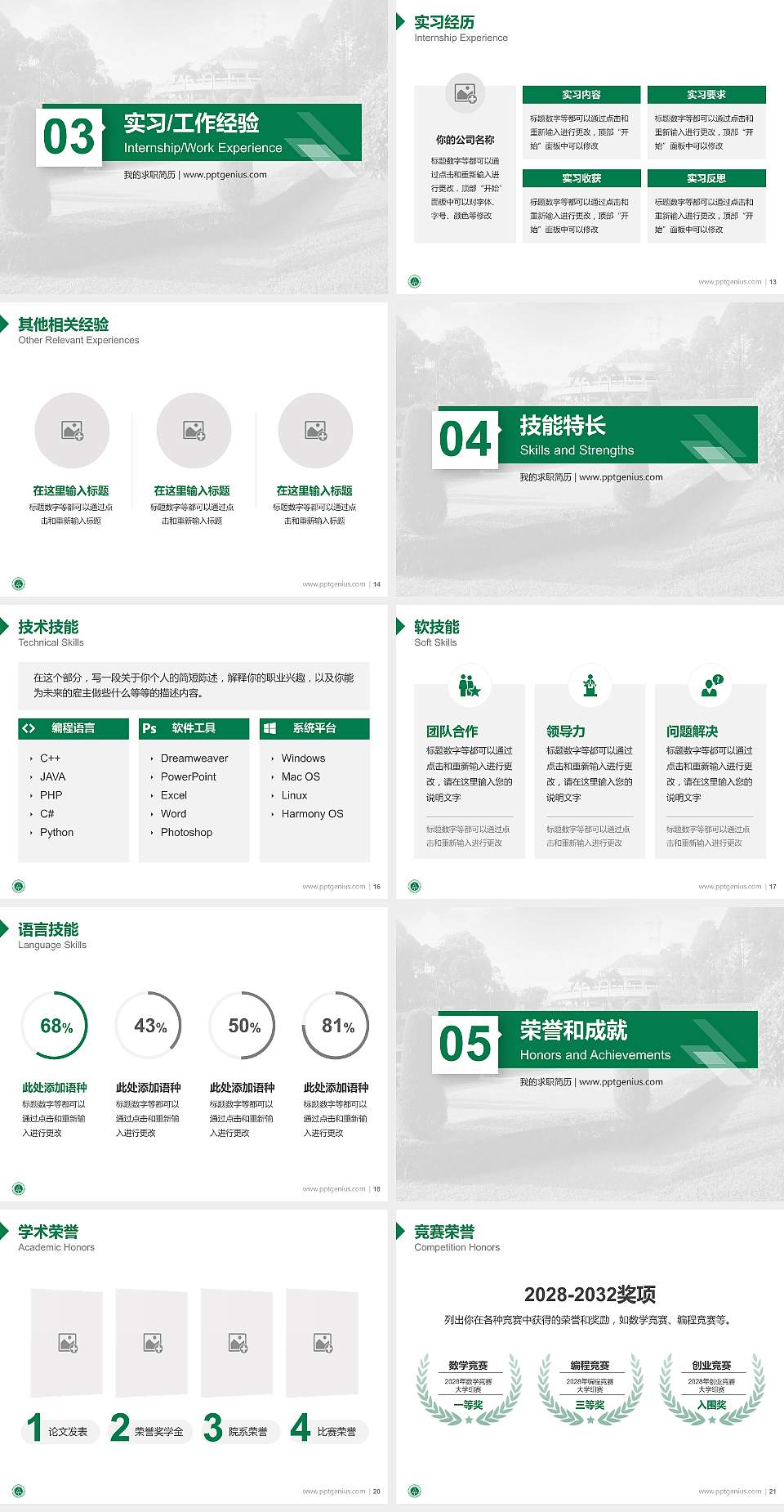 丽水职业技术学院教师/学生通用个人简历PPT模板下载4:3格式幻灯片预览图3