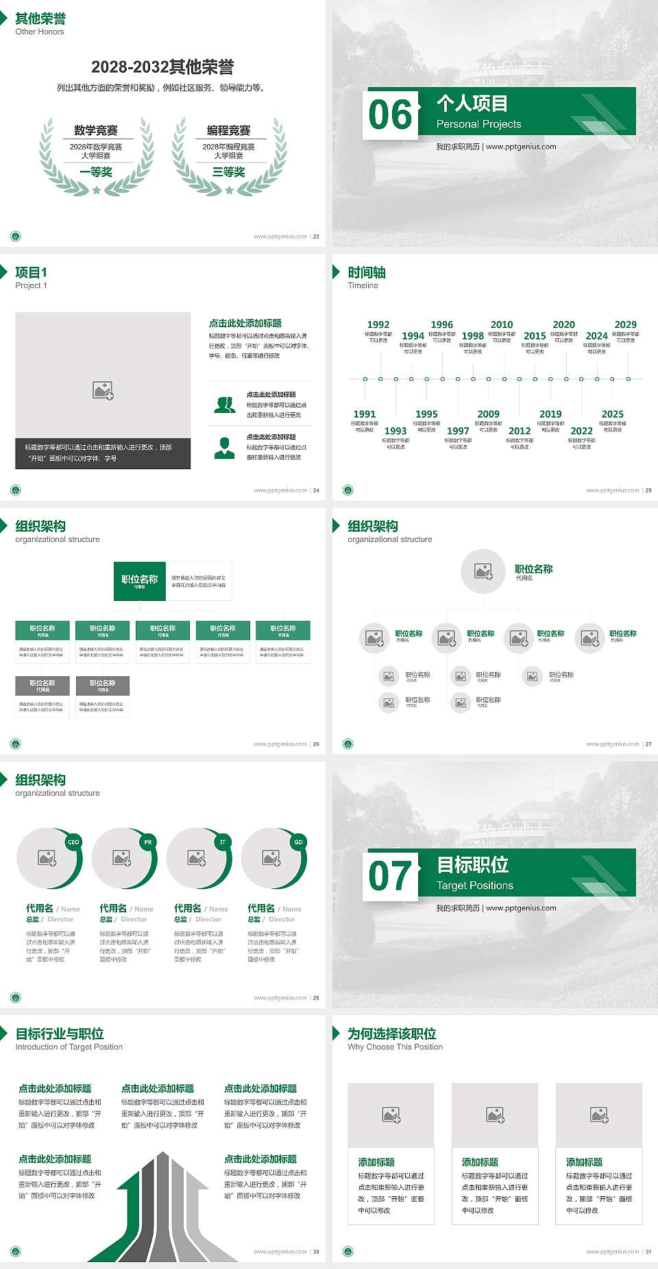 丽水职业技术学院教师/学生通用个人简历PPT模板下载4:3格式幻灯片预览图4