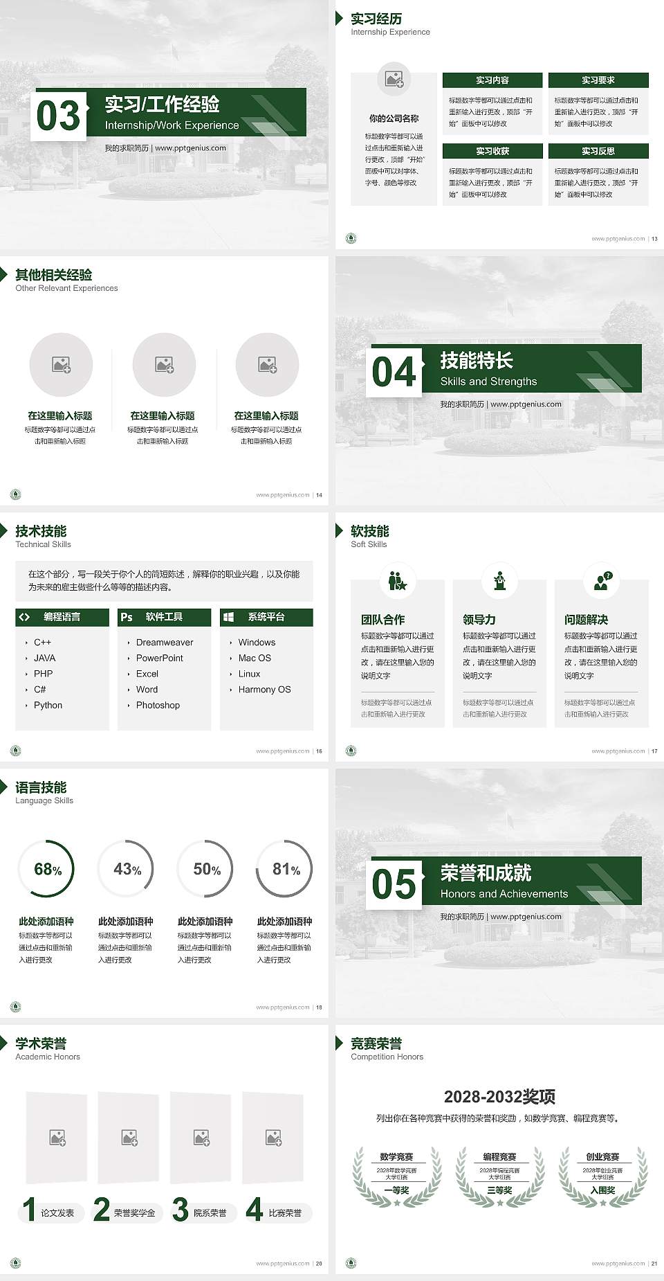 唐山幼儿师范高等专科学校教师/学生通用个人简历PPT模板下载4:3格式幻灯片预览图3