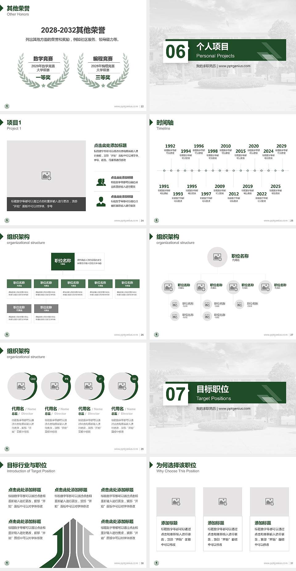 唐山幼儿师范高等专科学校教师/学生通用个人简历PPT模板下载4:3格式幻灯片预览图4