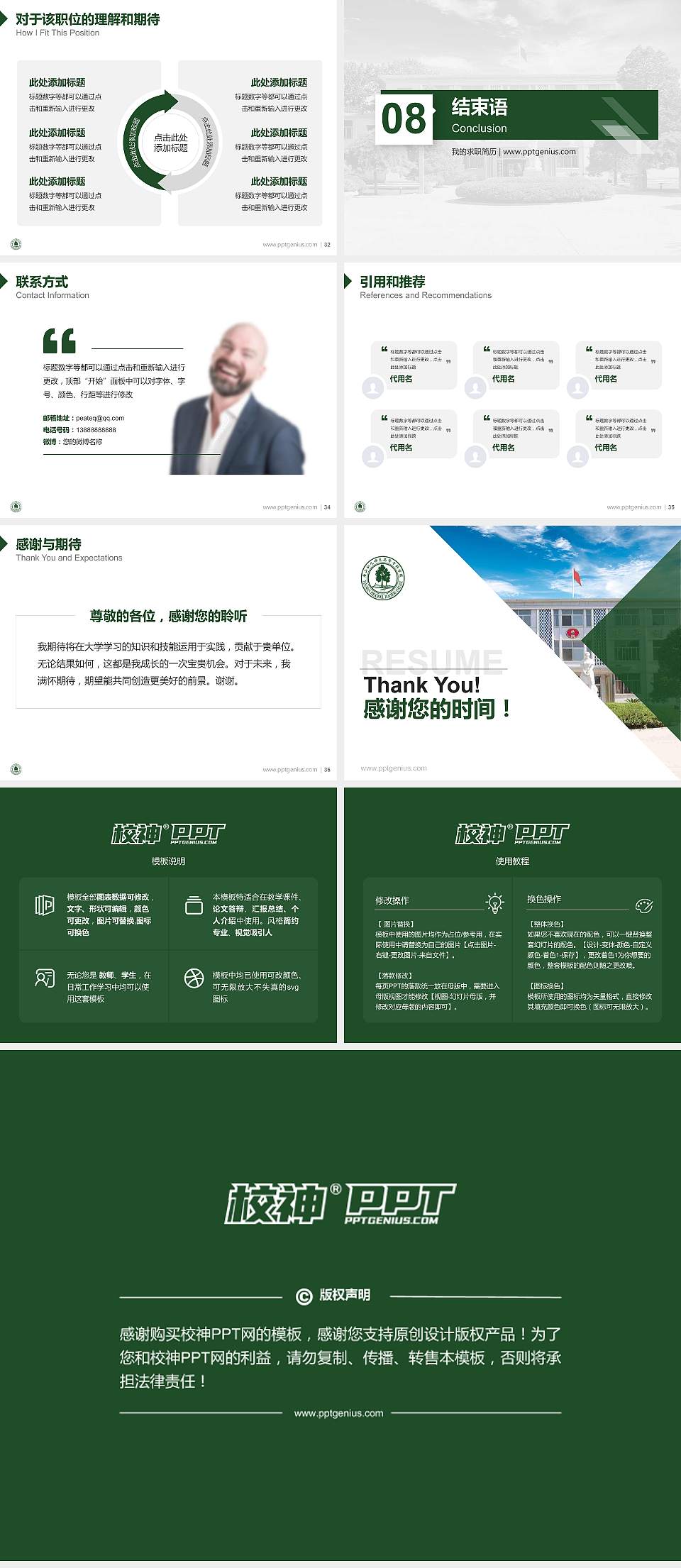 唐山幼儿师范高等专科学校教师/学生通用个人简历PPT模板下载4:3格式幻灯片预览图5