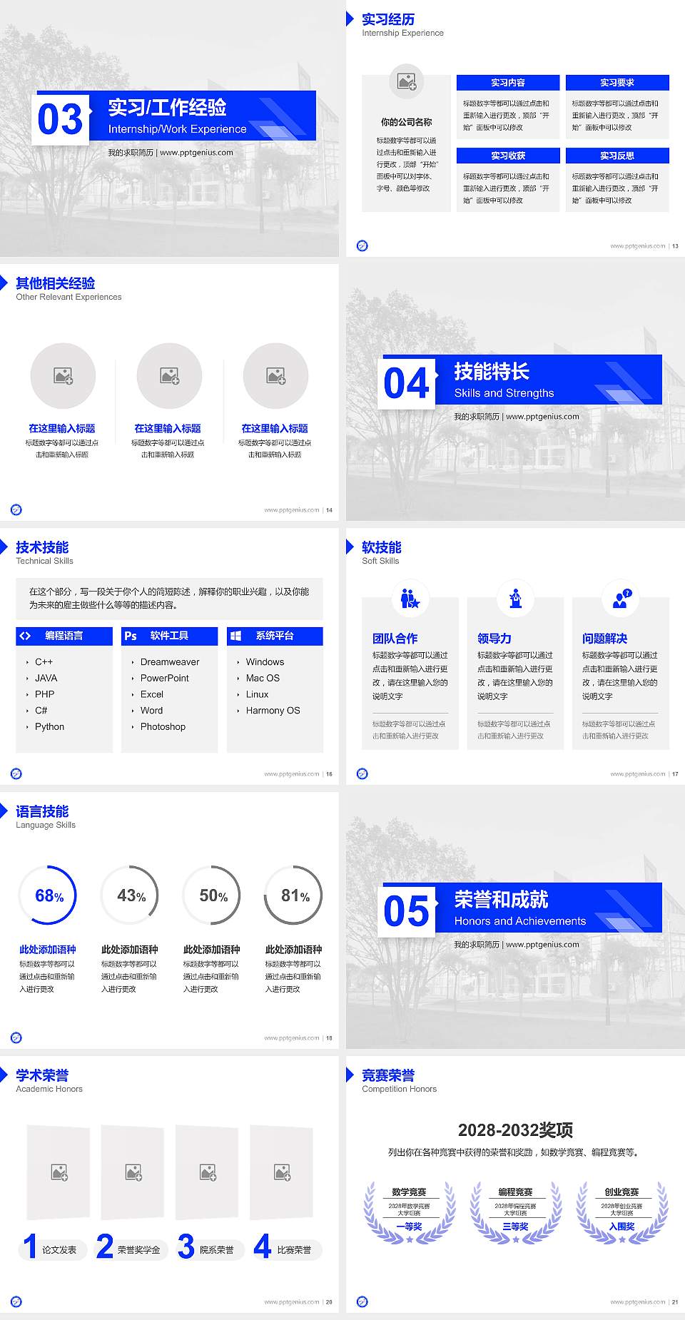 马鞍山职业技术学院教师/学生通用个人简历PPT模板下载4:3格式幻灯片预览图3