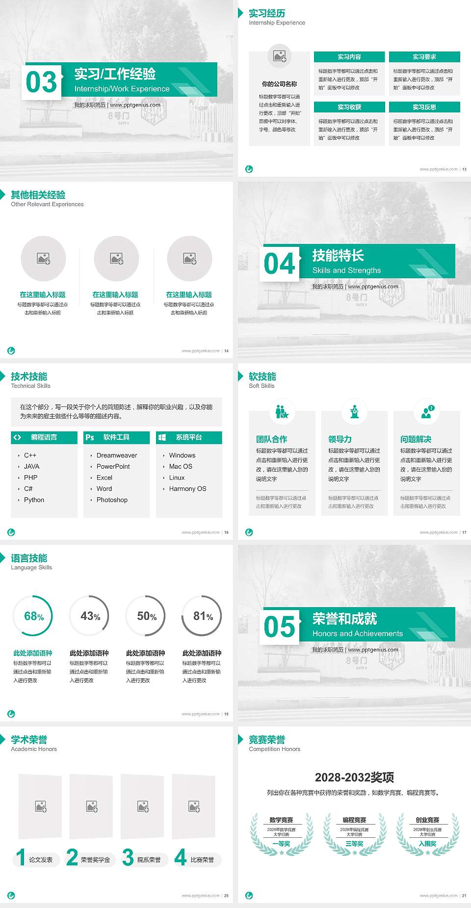 苏州市职业大学教师/学生通用个人简历PPT模板下载4:3格式幻灯片预览图3