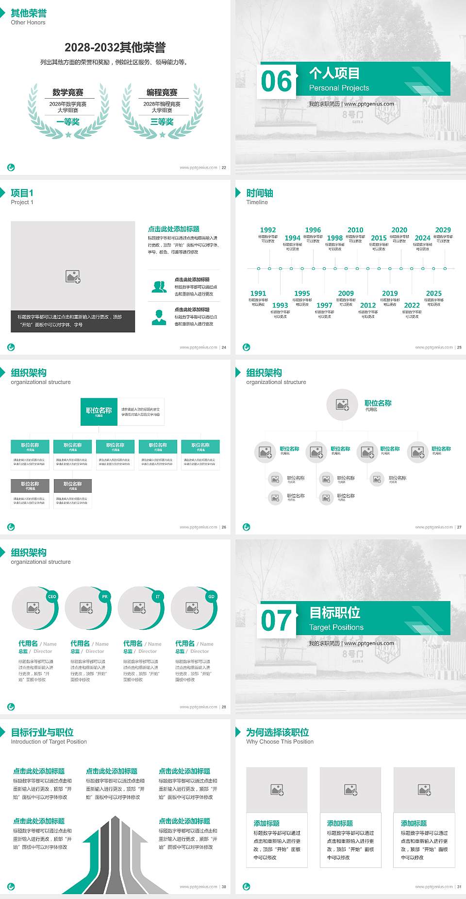 苏州市职业大学教师/学生通用个人简历PPT模板下载4:3格式幻灯片预览图4