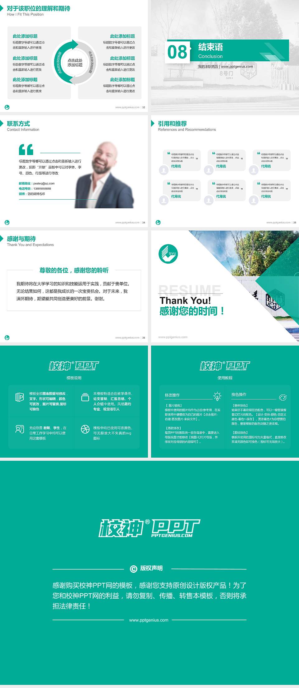 苏州市职业大学教师/学生通用个人简历PPT模板下载4:3格式幻灯片预览图5