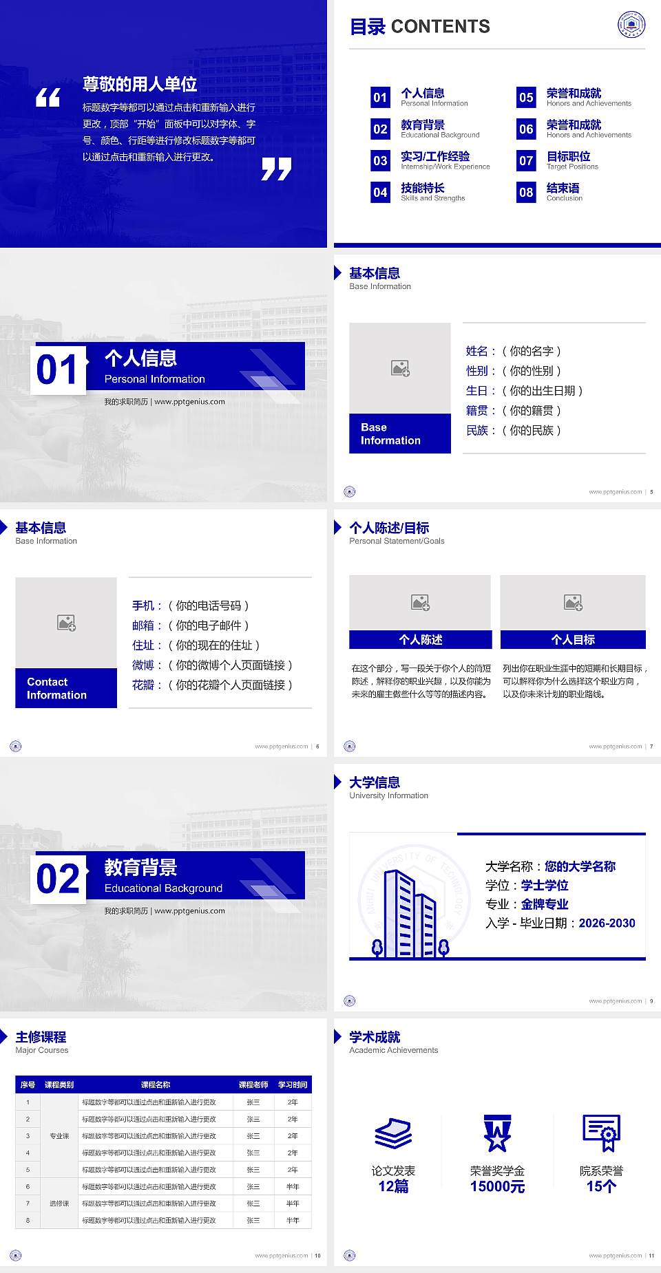 安徽工业大学教师/学生通用个人简历PPT模板下载4:3格式幻灯片预览图2