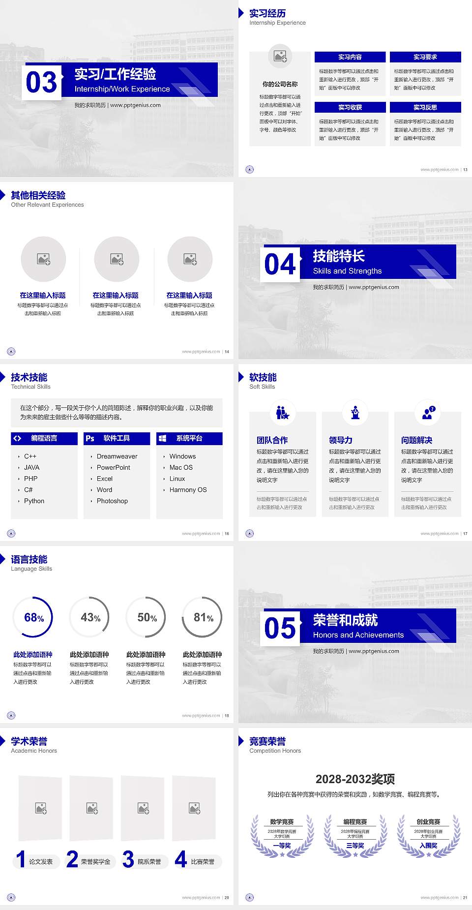 安徽工业大学教师/学生通用个人简历PPT模板下载4:3格式幻灯片预览图3
