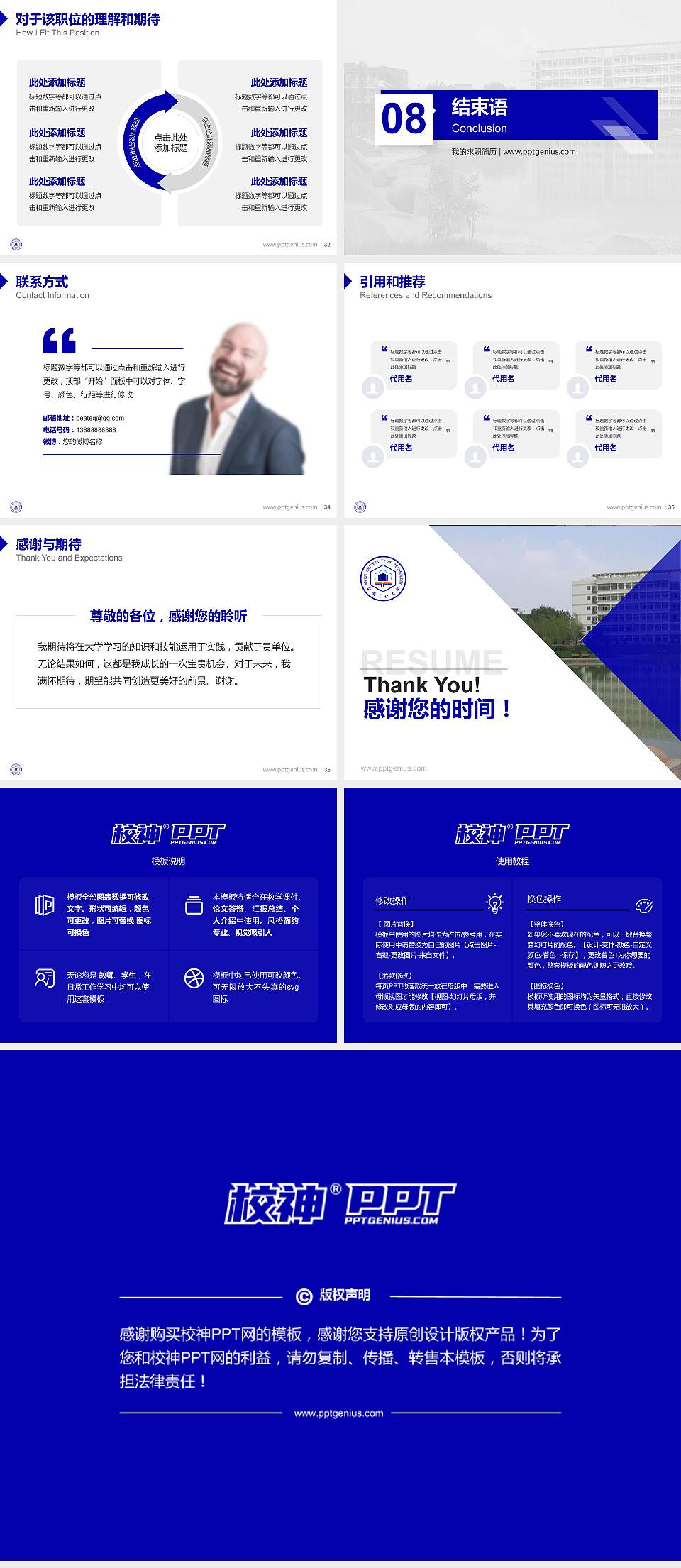 安徽工业大学教师/学生通用个人简历PPT模板下载4:3格式幻灯片预览图5