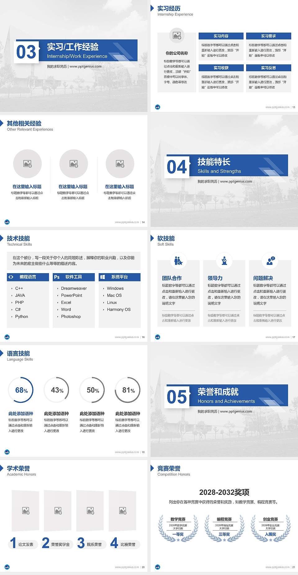 湖南人文科技学院教师/学生通用个人简历PPT模板下载4:3格式幻灯片预览图3