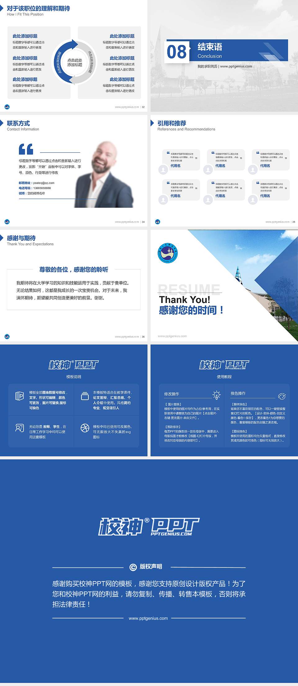 湖南人文科技学院教师/学生通用个人简历PPT模板下载4:3格式幻灯片预览图5